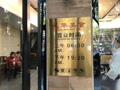 -毛华美食(清扬路店)