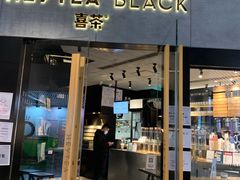 门面-喜茶(北京三里屯太古里店)