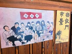 -悟饮门市景店
