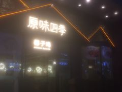 -原味四季椰子鸡(公明百佳华店)