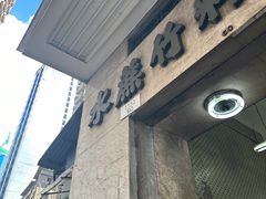 -公利真料竹蔗水(中环店)