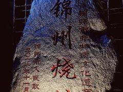 -老万烧烤(典逸心洲店)