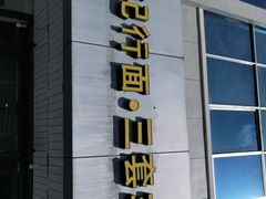 门面-蔡记行面·三套车(武威首店)