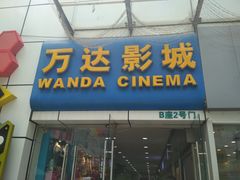 -万达影城(南宁印象城IMAX店)