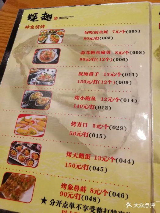 蚝翅海鲜烧烤(鄞州万达店)--价目表-菜单图片-宁波美食-大众点评网