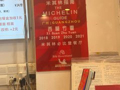 -竹园竹升面(西关总店)