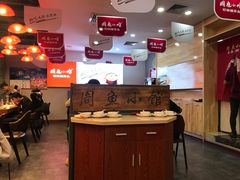 大堂-周鱼小馆石锅酸菜鱼(活力汇店)