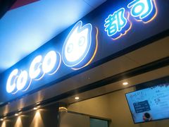 门面-CoCo都可(湖滨银泰店B区店)