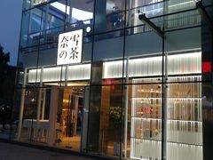 门面-奈雪的茶(观前街店)