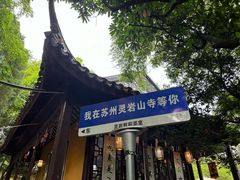 -灵岩山风景区