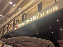 -Tuna maki寿司(园区永旺店)