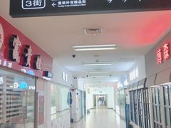 -百荣世贸商城