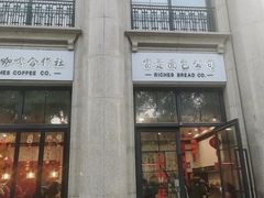 -富贵面包公司(运河店)