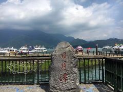 -日月潭
