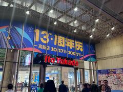 -伊藤洋华堂(高新店)