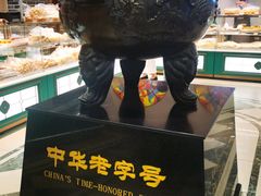 -老鼎丰(靖宇街总店)