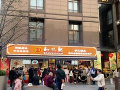 -知味观(湖滨店)