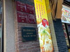 门面-大壶春生煎(四川中路店)