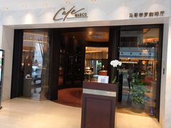 门面-好日子皇冠假日酒店·君怡咖啡厅(特美思大厦店)