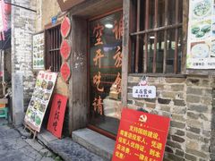 -姚餐馆