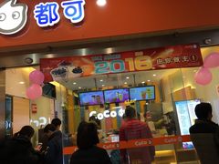 门面-CoCo都可(宝龙广场店)