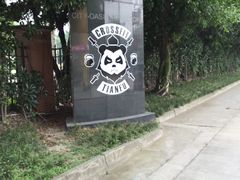 -CrossFit Tianfu