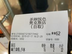账单-茶颜悦色(银盆岭万达广场店)