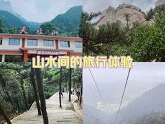 -天柱山风景区