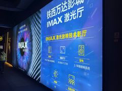 -万达影城(IMAX激光铁西万达广场店)