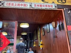 -大郎桥瑞陆糖粥(小太平巷店)