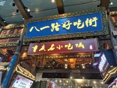 门面-八一路好吃街(雨田商务大厦店)