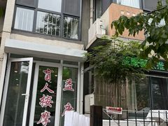 -益康盲人按摩·张氏店