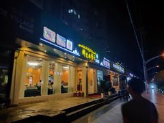 门面-娜扎的餐厅(三湘世纪花城三期店)