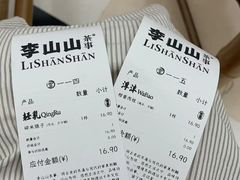 -李山山茶事(景枫店)