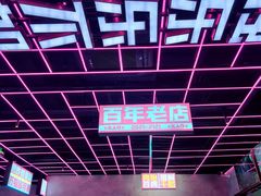 -燥次·烧烤酒场(万象城店)