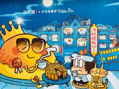 -添好运点心专门店(深水埗店)