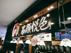 -茶颜悦色(平和堂负一楼店)