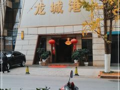 -欧记·龙城港(欣都龙城店)