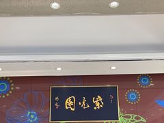 -紫光园(燕郊总店)