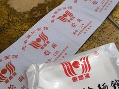 -惠丰源烩面馆(经七路店)