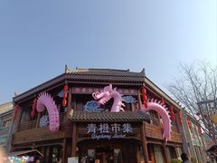 -即墨古城