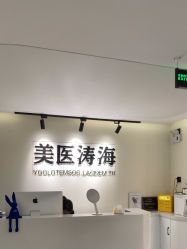 -海涛医疗美容·面部抗衰·注射美鼻