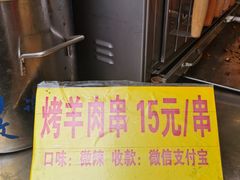 -烤肉季饭庄