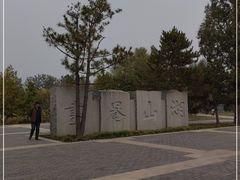 -北坞公园