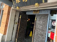 -功德林(南京西路店)