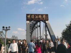 -鸭绿江断桥