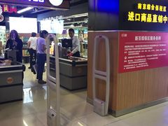 -综合保税区进口商品直销中心(新百店)