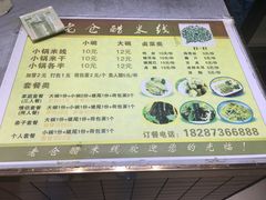 菜单-老仓醋米线春城店(春城路店)
