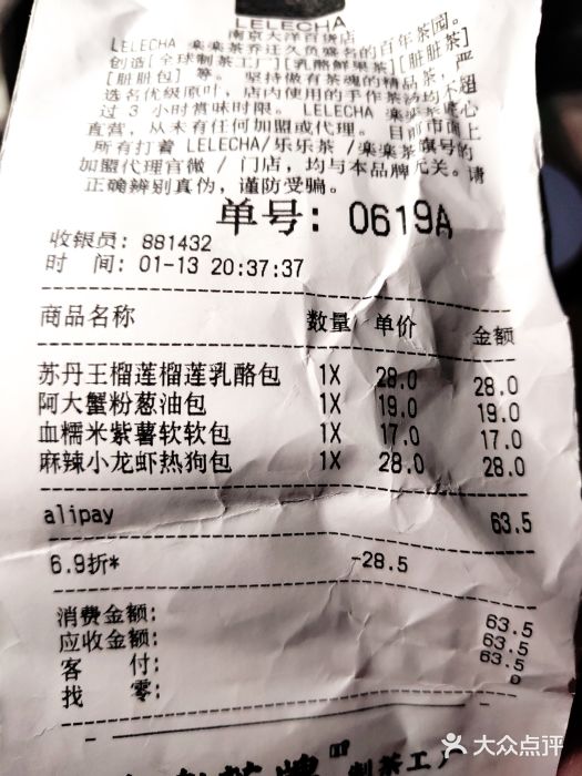 LELECHA乐乐茶(新街口大洋店)账单图片
