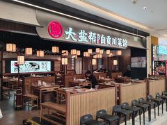 -大盐帮川菜馆(长楹天街店)